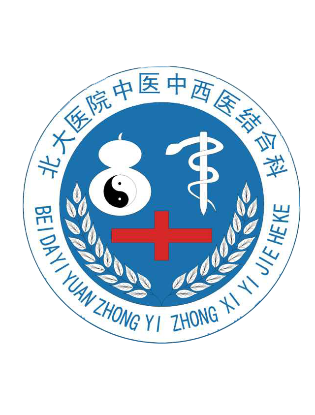 2018全国中西医整合治疗幽门螺杆菌相关“病-证”共识 https://www.bdyyzxy.com/wp-content/uploads/2019/03/北大医院中西医结合科logo.png