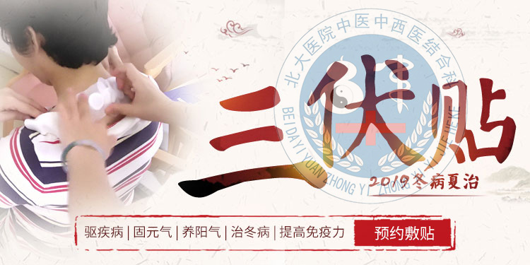 科普丨“三伏贴”又开始啦，您适不适合贴敷呢？