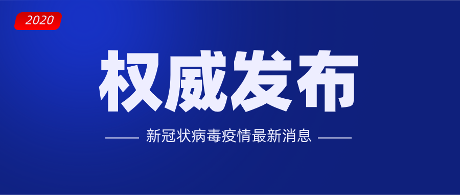 关于印发新型冠状病毒肺炎诊疗方案（试行第六版）的通知及解读