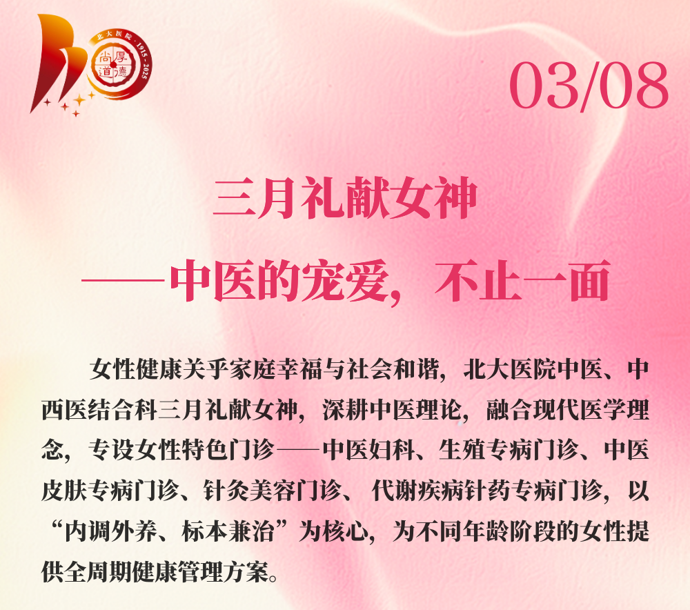 三月礼献女神——中医的宠爱,不止一面 https://www.bdyyzxy.com/wp-content/uploads/2025/04/frc-005f6973490632fc2de3d9b04c31aadb-e1744459031410.png