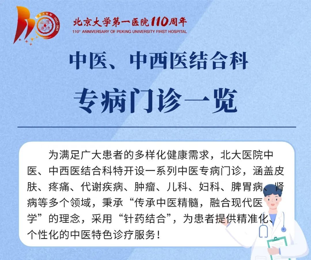 北大医院中医、中西医结合科专病门诊一览 https://www.bdyyzxy.com/wp-content/uploads/2025/04/frc-4b70cdc26bb9b021c90f7c2207a90f7b-e1744459556512.jpeg