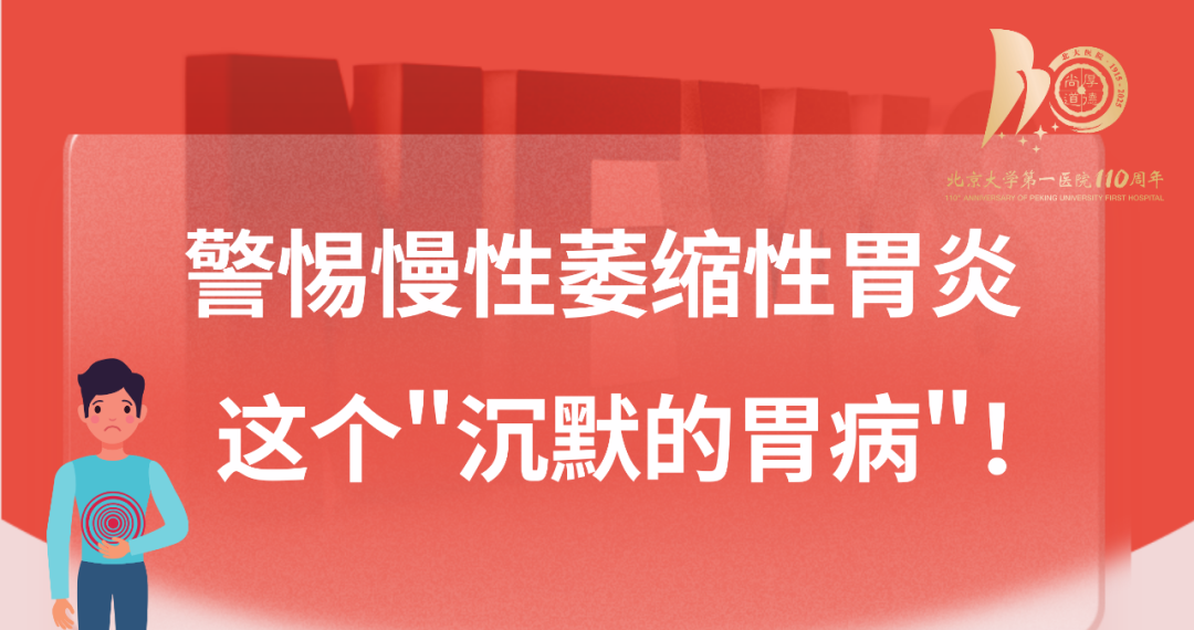 警惕慢性萎缩性胃炎这个 https://www.bdyyzxy.com/wp-content/uploads/2025/04/frc-e92a15e7f7a2fe0ab001699de1e69609-e1744459431615.png